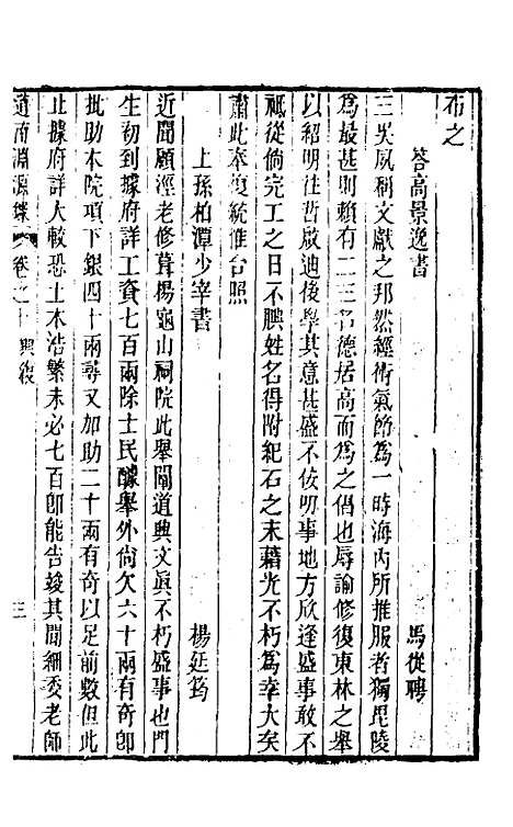 【道南渊源录】八 - 邹锺泉.pdf