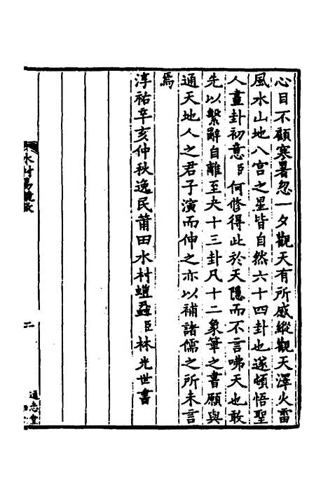 【水村易镜】一 - 林光世.pdf