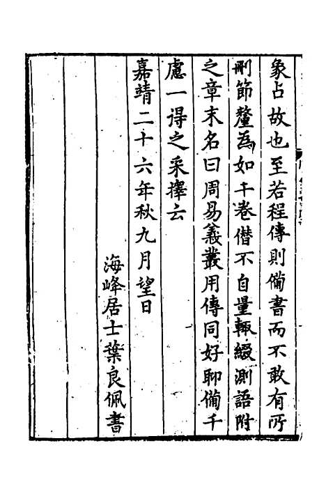 【周易义丛】一 - 叶良佩.pdf