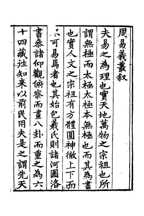 【周易义丛】一 - 叶良佩.pdf