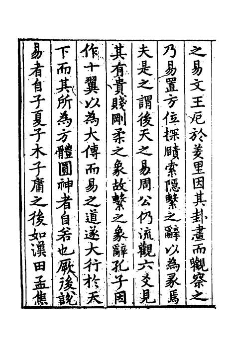 【周易义丛】一 - 叶良佩.pdf