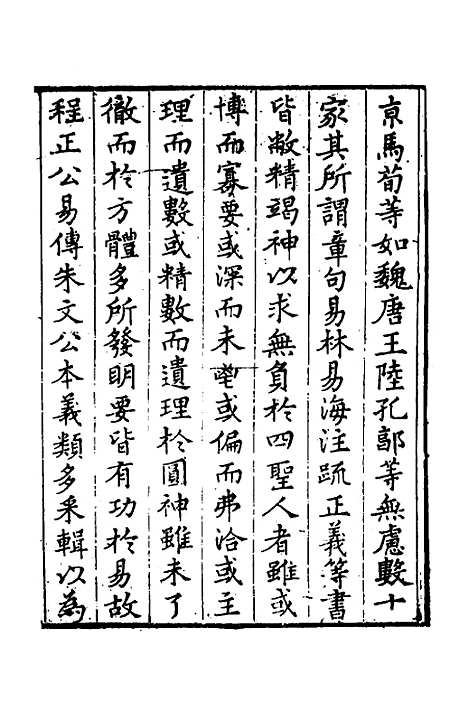 【周易义丛】一 - 叶良佩.pdf