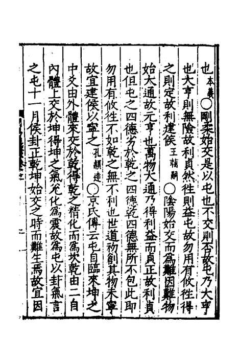 【周易义丛】二 - 叶良佩.pdf