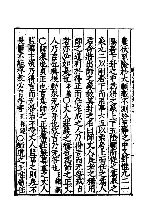 【周易义丛】三 - 叶良佩.pdf