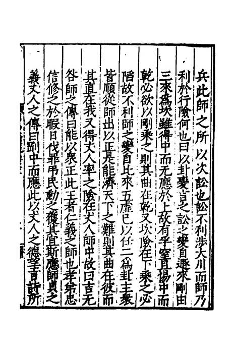 【周易义丛】三 - 叶良佩.pdf