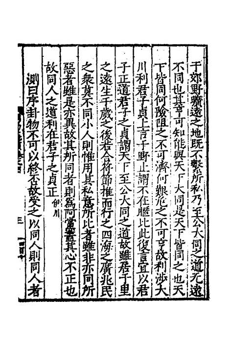 【周易义丛】四 - 叶良佩.pdf