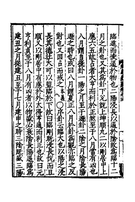 【周易义丛】五 - 叶良佩.pdf