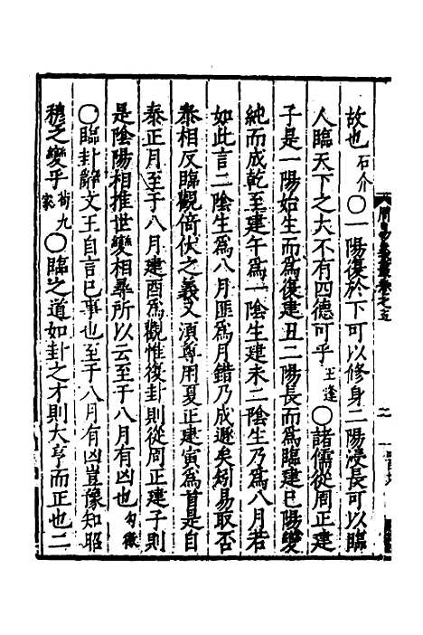 【周易义丛】五 - 叶良佩.pdf