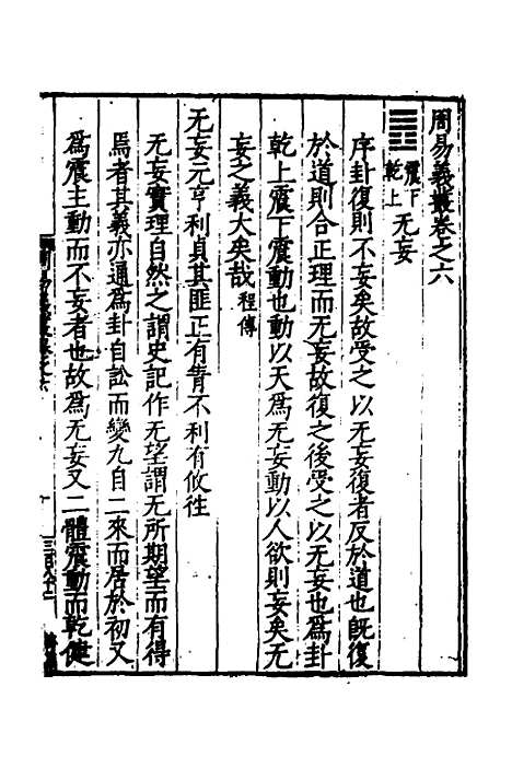 【周易义丛】六 - 叶良佩.pdf