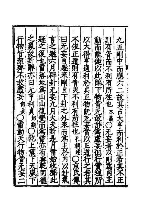 【周易义丛】六 - 叶良佩.pdf