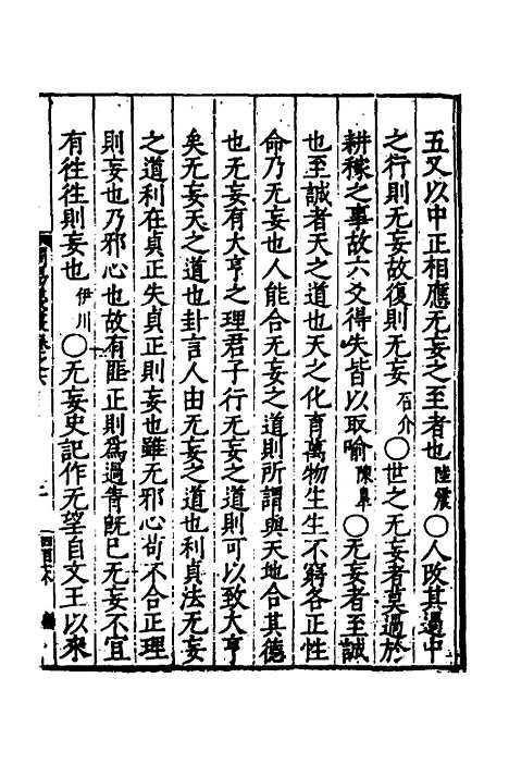 【周易义丛】六 - 叶良佩.pdf