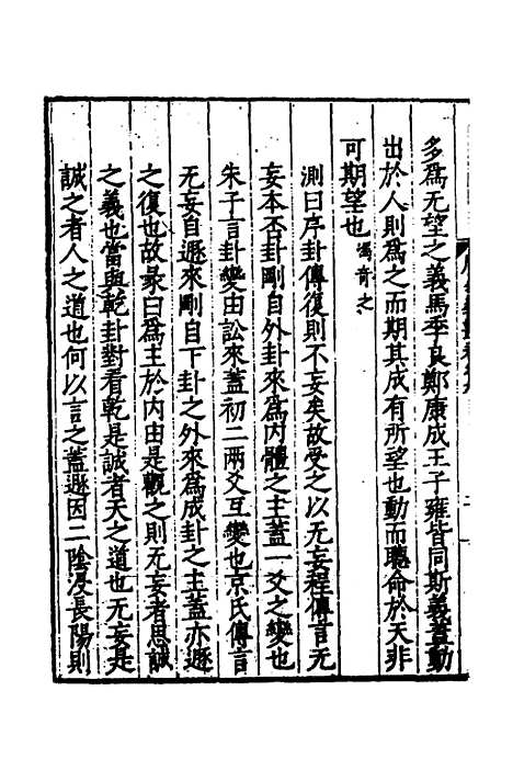 【周易义丛】六 - 叶良佩.pdf