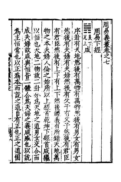 【周易义丛】七 - 叶良佩.pdf