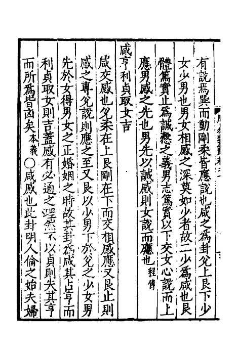 【周易义丛】七 - 叶良佩.pdf