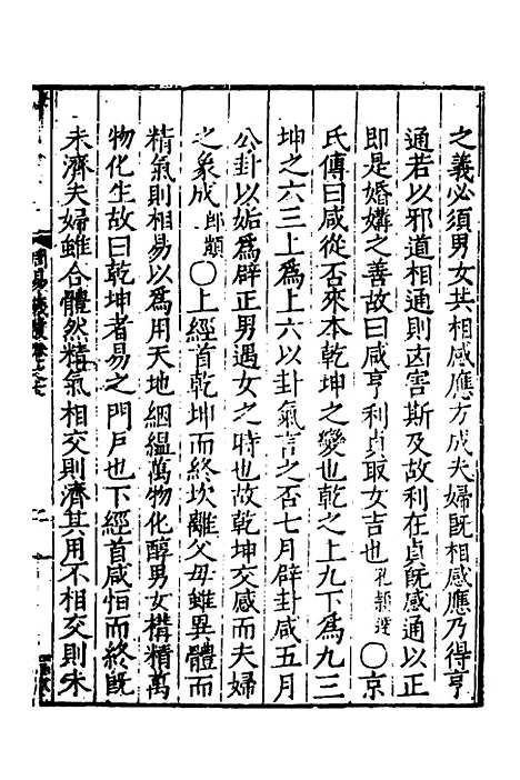 【周易义丛】七 - 叶良佩.pdf