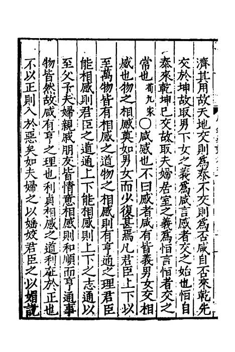 【周易义丛】七 - 叶良佩.pdf