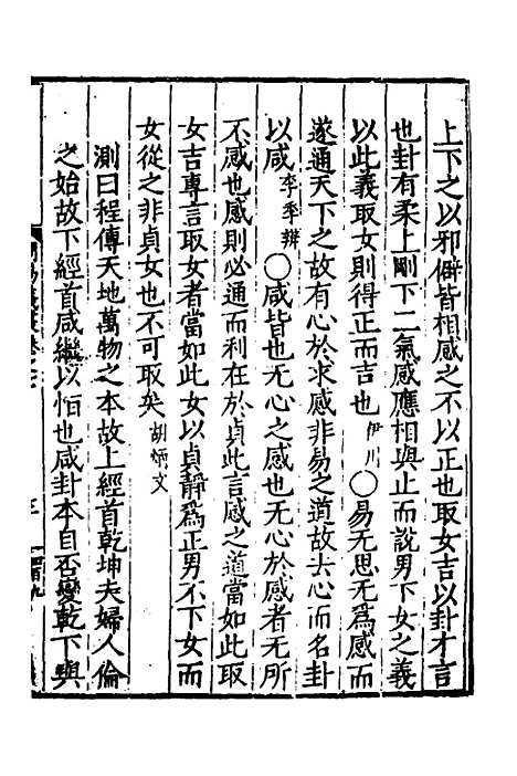 【周易义丛】七 - 叶良佩.pdf