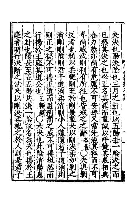 【周易义丛】九 - 叶良佩.pdf