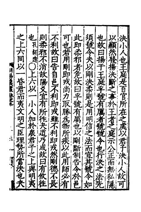 【周易义丛】九 - 叶良佩.pdf