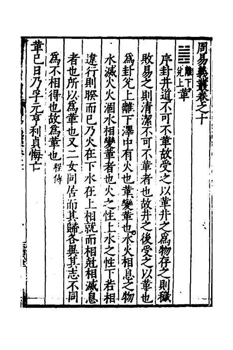 【周易义丛】十 - 叶良佩.pdf