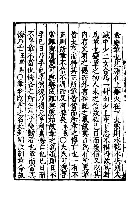 【周易义丛】十 - 叶良佩.pdf