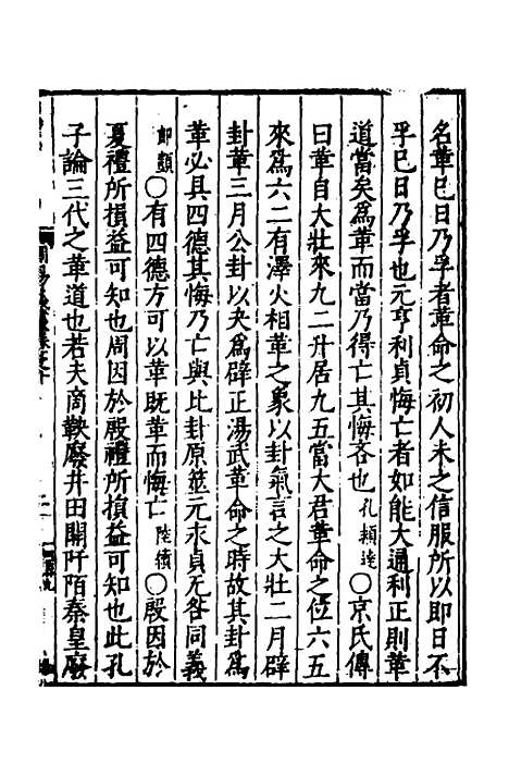 【周易义丛】十 - 叶良佩.pdf