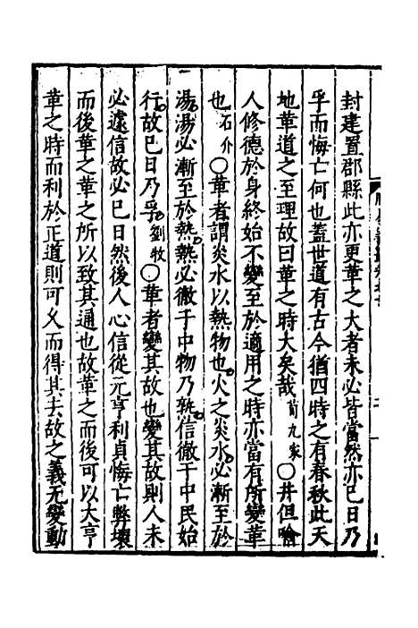 【周易义丛】十 - 叶良佩.pdf