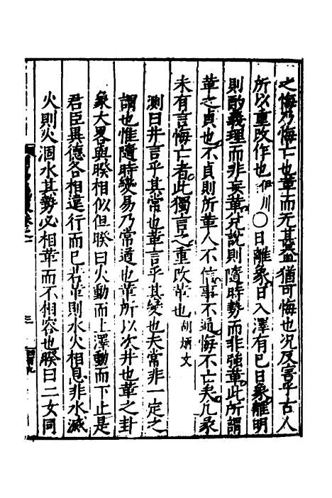 【周易义丛】十 - 叶良佩.pdf