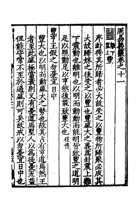 【周易义丛】十一 - 叶良佩.pdf