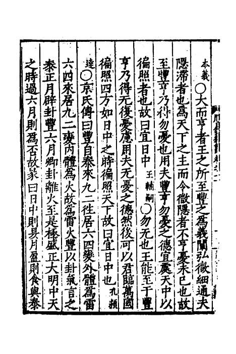 【周易义丛】十一 - 叶良佩.pdf