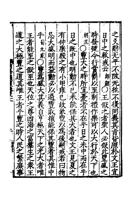 【周易义丛】十一 - 叶良佩.pdf