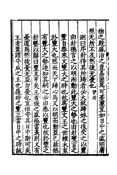 【周易义丛】十一 - 叶良佩.pdf