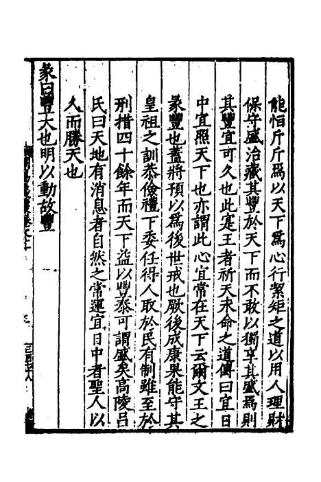 【周易义丛】十一 - 叶良佩.pdf