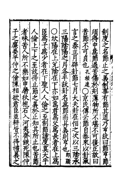 【周易义丛】十二 - 叶良佩.pdf