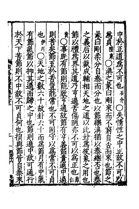 【周易义丛】十二 - 叶良佩.pdf