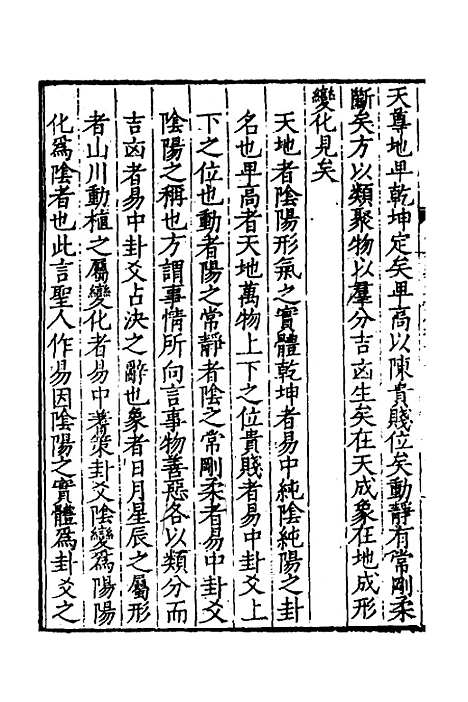 【周易义丛】十三 - 叶良佩.pdf