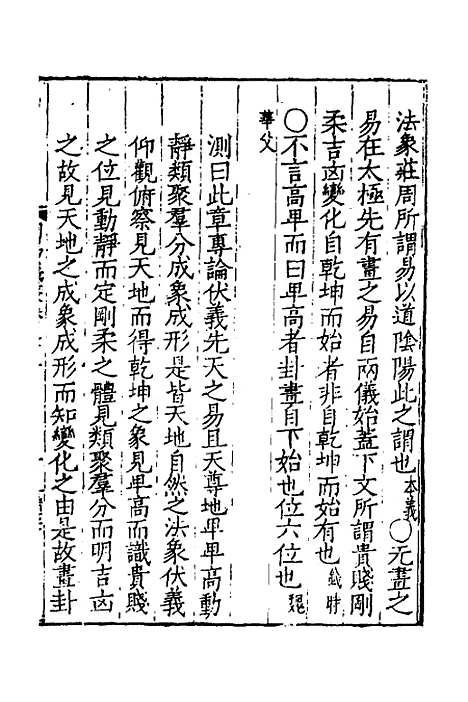 【周易义丛】十三 - 叶良佩.pdf