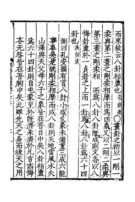 【周易义丛】十三 - 叶良佩.pdf