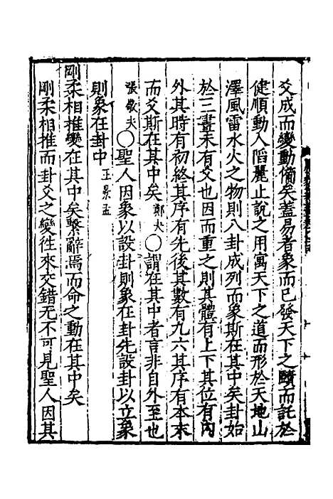 【周易义丛】十四 - 叶良佩.pdf