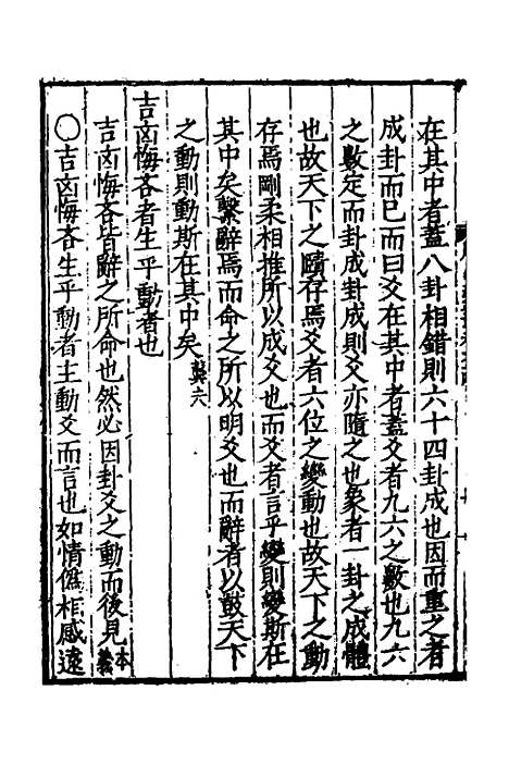 【周易义丛】十四 - 叶良佩.pdf