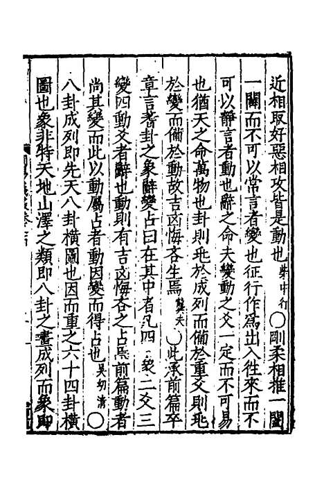 【周易义丛】十四 - 叶良佩.pdf