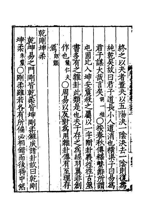 【周易义丛】十六 - 叶良佩.pdf