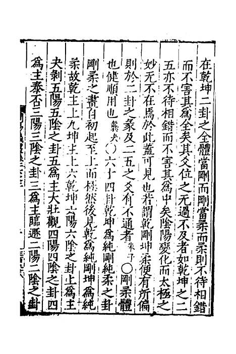 【周易义丛】十六 - 叶良佩.pdf