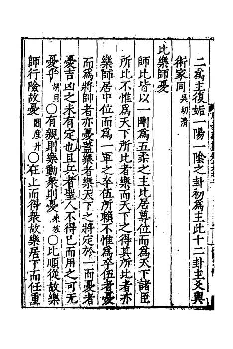 【周易义丛】十六 - 叶良佩.pdf