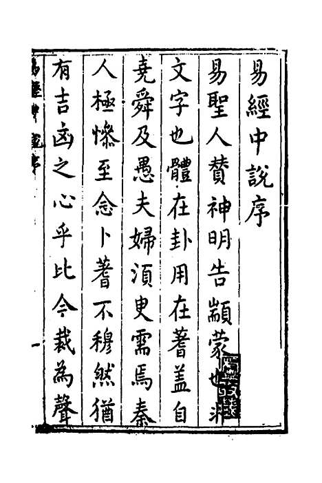 【易经中说】一 - 卢翰.pdf