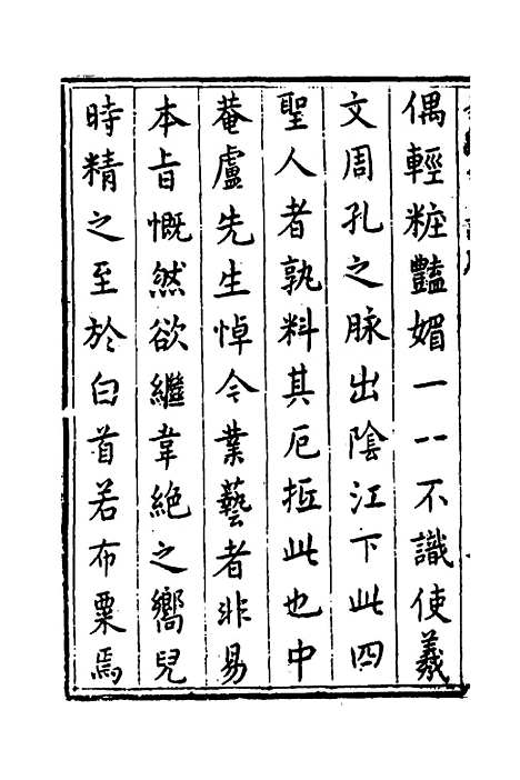 【易经中说】一 - 卢翰.pdf