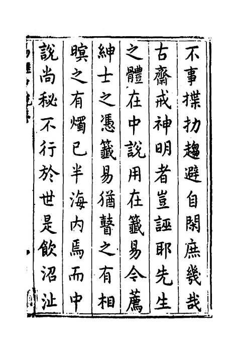 【易经中说】一 - 卢翰.pdf