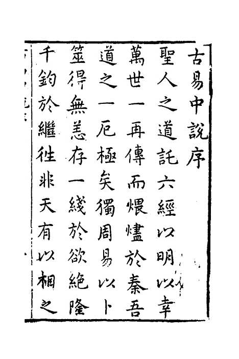 【易经中说】一 - 卢翰.pdf