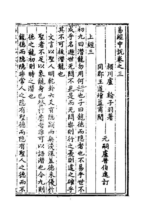 【易经中说】三 - 卢翰.pdf