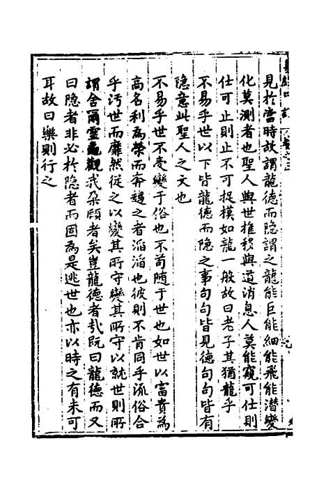 【易经中说】三 - 卢翰.pdf